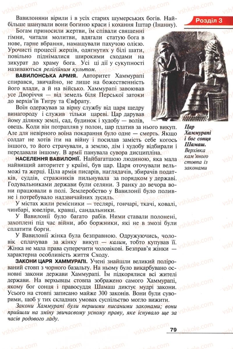 Страница 79 | Підручник Історія 6 клас А.И. Шалагинова, Б.Б. Шалагинов 2006