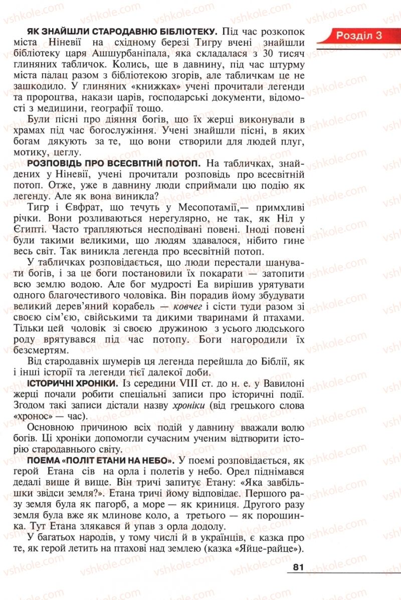 Страница 81 | Підручник Історія 6 клас А.И. Шалагинова, Б.Б. Шалагинов 2006