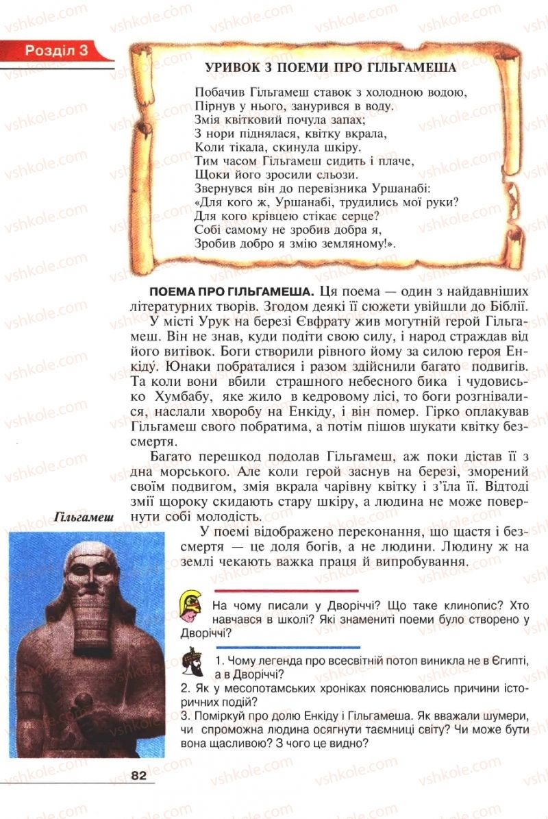 Страница 82 | Підручник Історія 6 клас А.И. Шалагинова, Б.Б. Шалагинов 2006