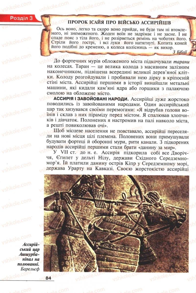 Страница 84 | Підручник Історія 6 клас А.И. Шалагинова, Б.Б. Шалагинов 2006