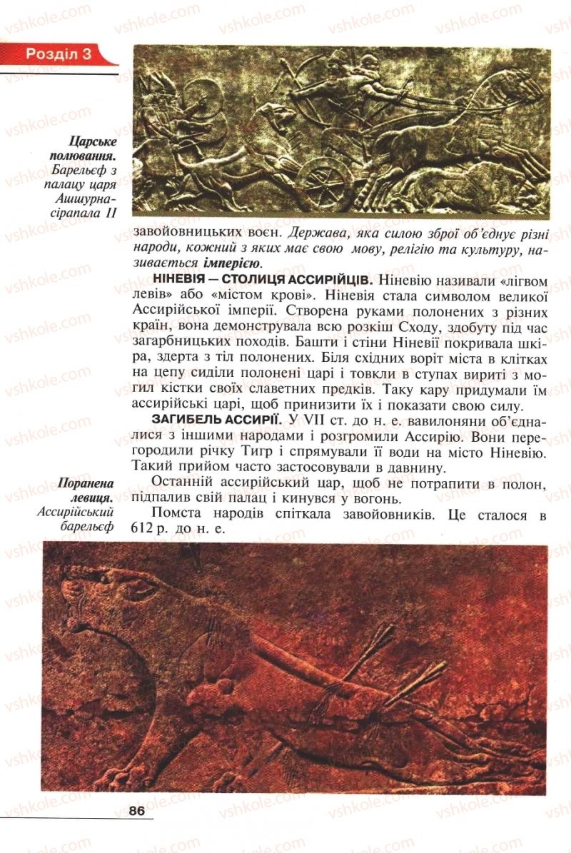 Страница 86 | Підручник Історія 6 клас А.И. Шалагинова, Б.Б. Шалагинов 2006