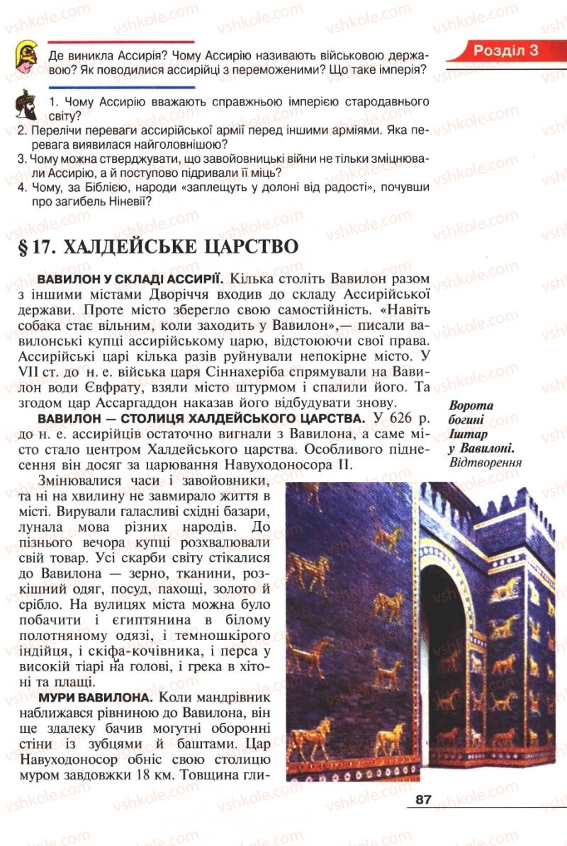 Страница 87 | Підручник Історія 6 клас А.И. Шалагинова, Б.Б. Шалагинов 2006