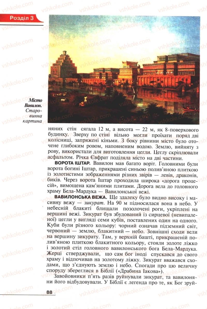 Страница 88 | Підручник Історія 6 клас А.И. Шалагинова, Б.Б. Шалагинов 2006