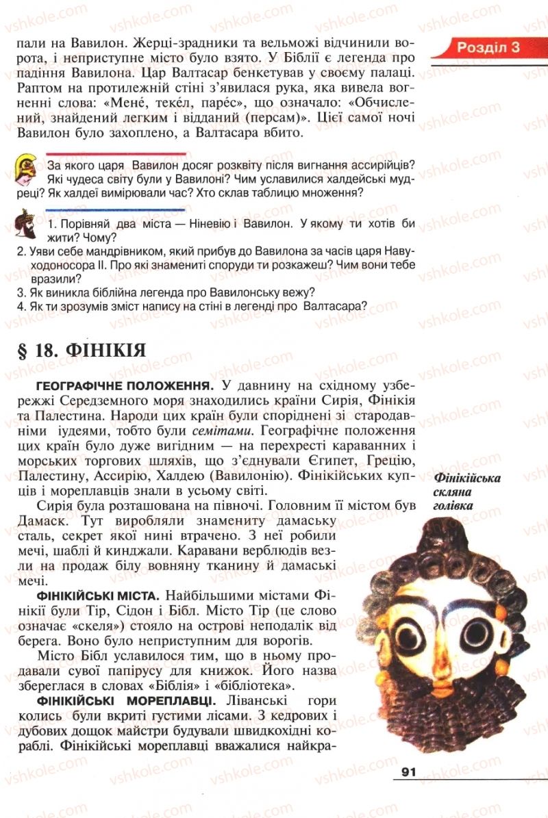 Страница 91 | Підручник Історія 6 клас А.И. Шалагинова, Б.Б. Шалагинов 2006