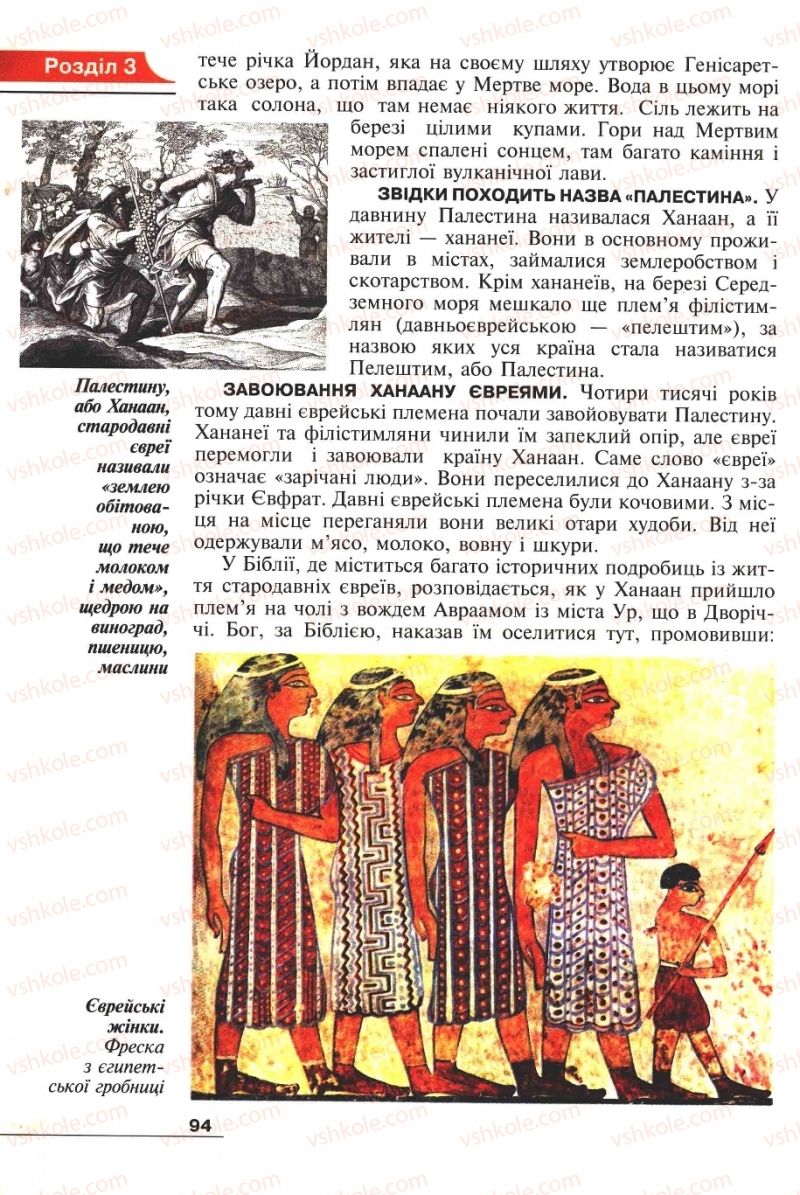 Страница 94 | Підручник Історія 6 клас А.И. Шалагинова, Б.Б. Шалагинов 2006