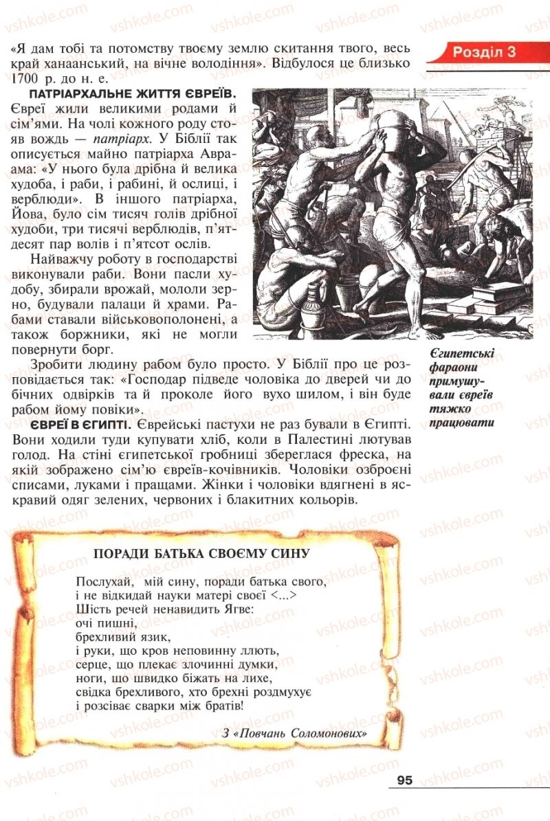 Страница 95 | Підручник Історія 6 клас А.И. Шалагинова, Б.Б. Шалагинов 2006