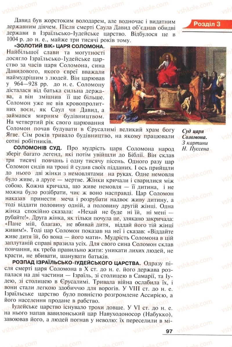 Страница 97 | Підручник Історія 6 клас А.И. Шалагинова, Б.Б. Шалагинов 2006