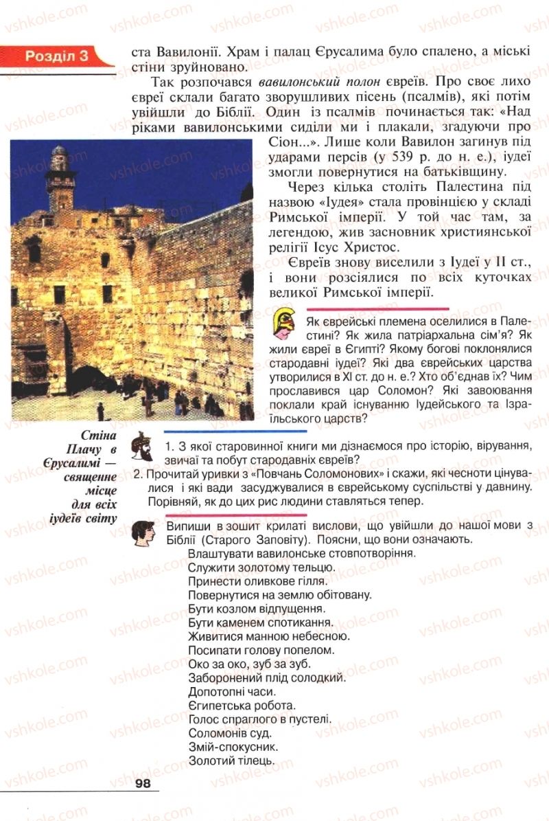 Страница 98 | Підручник Історія 6 клас А.И. Шалагинова, Б.Б. Шалагинов 2006