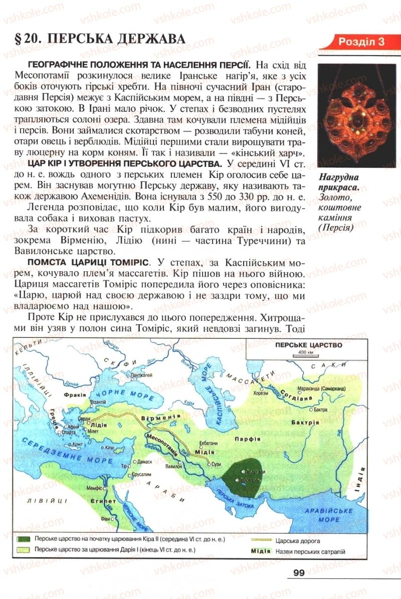 Страница 99 | Підручник Історія 6 клас А.И. Шалагинова, Б.Б. Шалагинов 2006