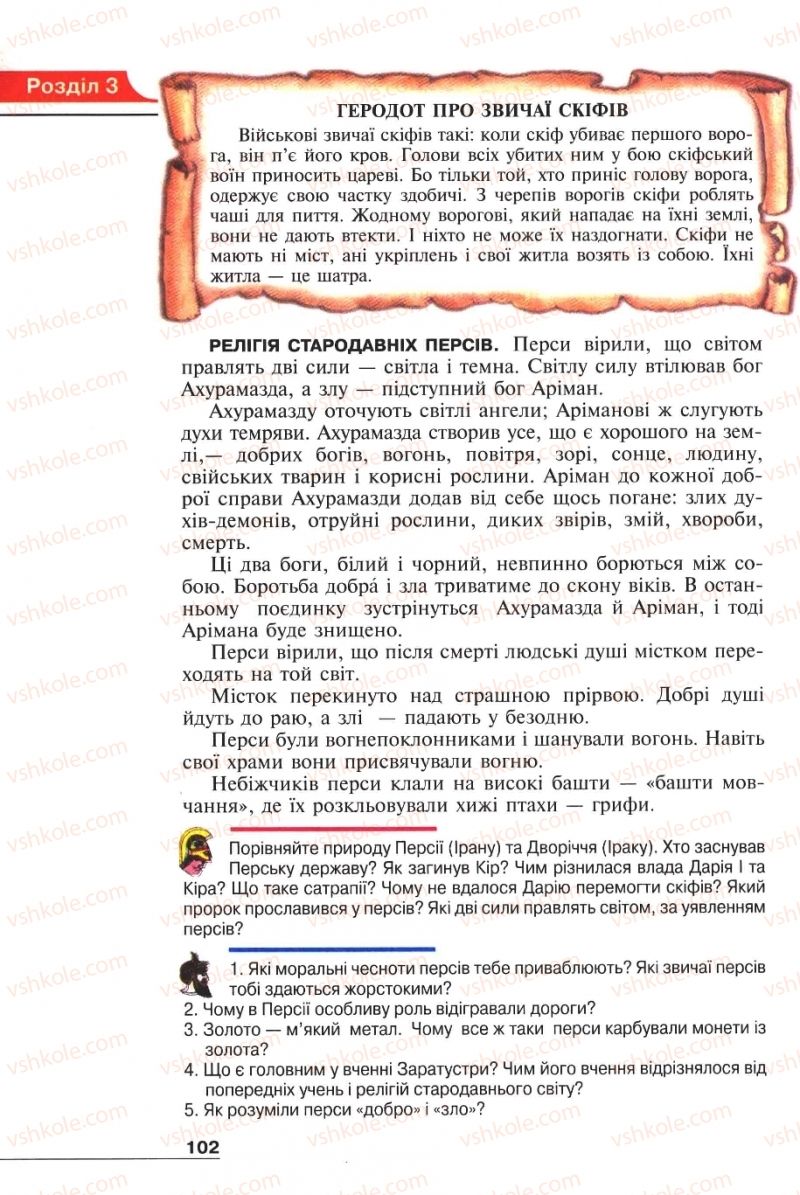 Страница 102 | Підручник Історія 6 клас А.И. Шалагинова, Б.Б. Шалагинов 2006