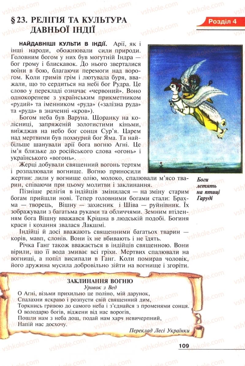 Страница 109 | Підручник Історія 6 клас А.И. Шалагинова, Б.Б. Шалагинов 2006