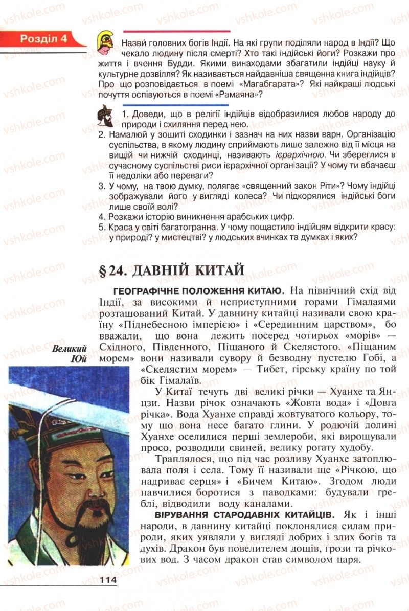 Страница 114 | Підручник Історія 6 клас А.И. Шалагинова, Б.Б. Шалагинов 2006
