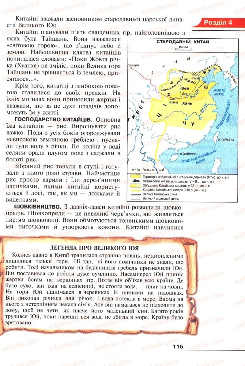 Страница 115 | Підручник Історія 6 клас А.И. Шалагинова, Б.Б. Шалагинов 2006