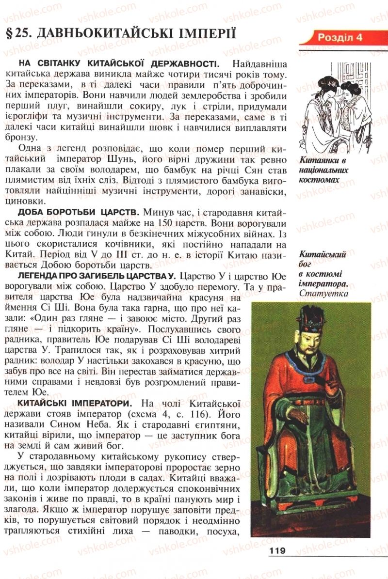 Страница 119 | Підручник Історія 6 клас А.И. Шалагинова, Б.Б. Шалагинов 2006