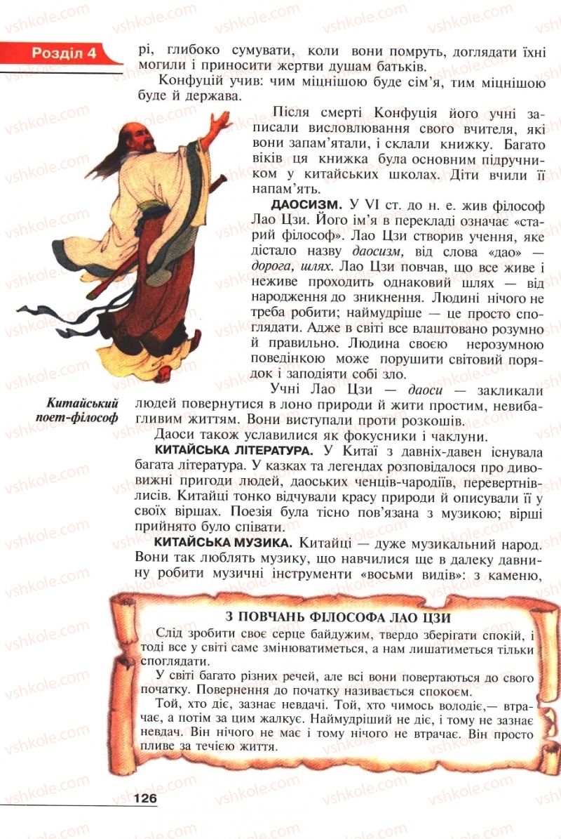 Страница 126 | Підручник Історія 6 клас А.И. Шалагинова, Б.Б. Шалагинов 2006