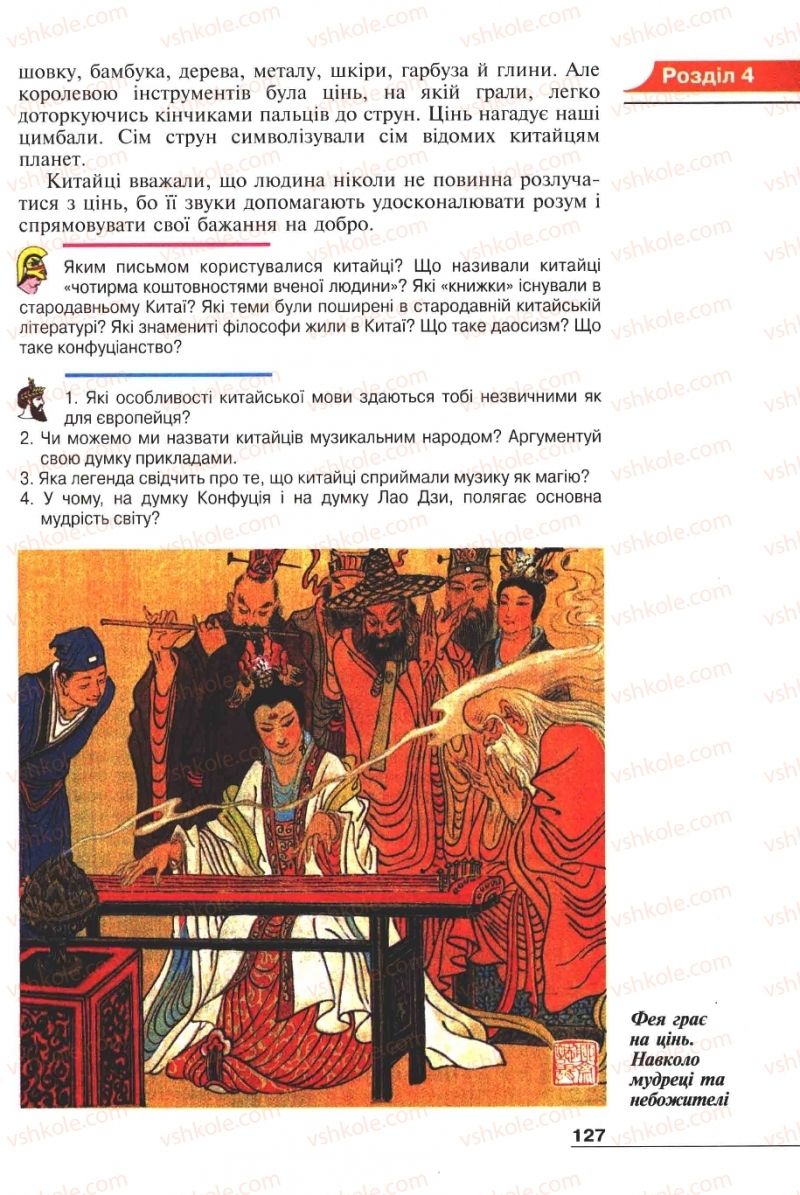 Страница 127 | Підручник Історія 6 клас А.И. Шалагинова, Б.Б. Шалагинов 2006