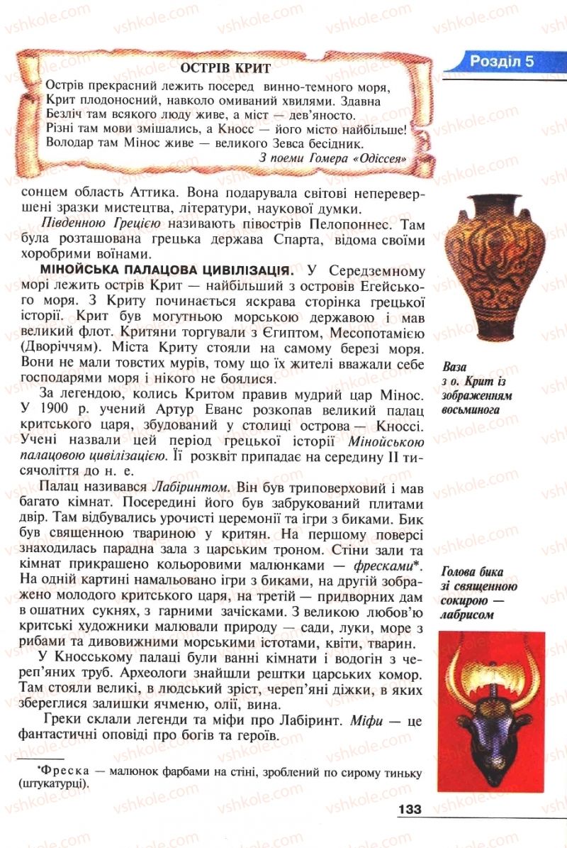 Страница 133 | Підручник Історія 6 клас А.И. Шалагинова, Б.Б. Шалагинов 2006
