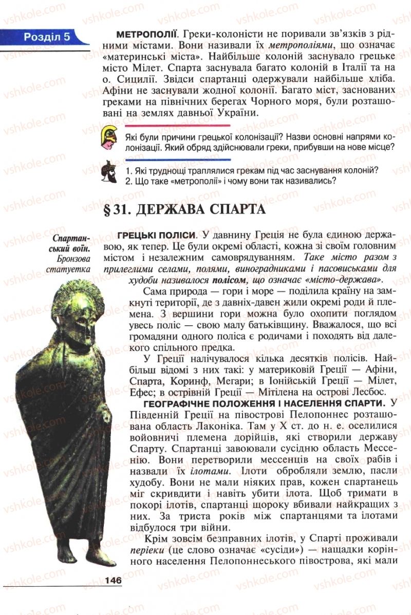Страница 146 | Підручник Історія 6 клас А.И. Шалагинова, Б.Б. Шалагинов 2006