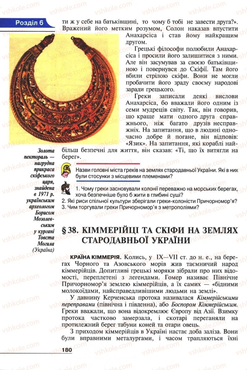 Страница 180 | Підручник Історія 6 клас А.И. Шалагинова, Б.Б. Шалагинов 2006