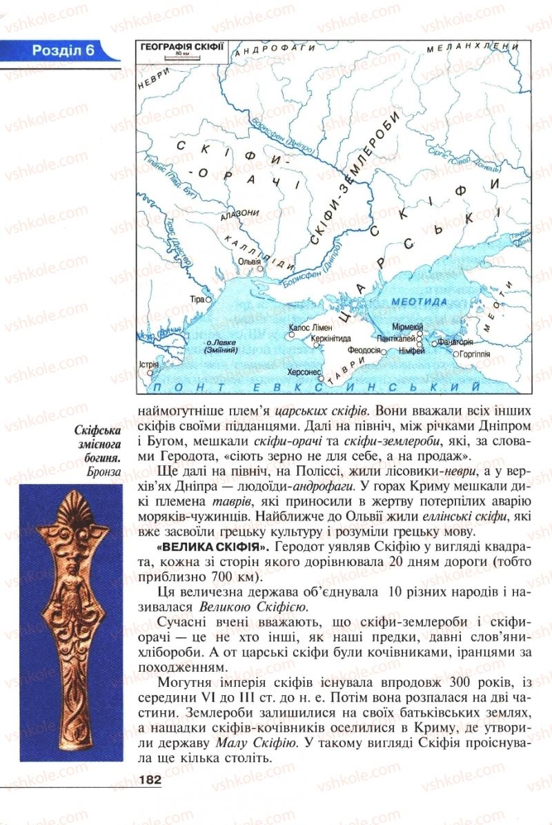 Страница 182 | Підручник Історія 6 клас А.И. Шалагинова, Б.Б. Шалагинов 2006