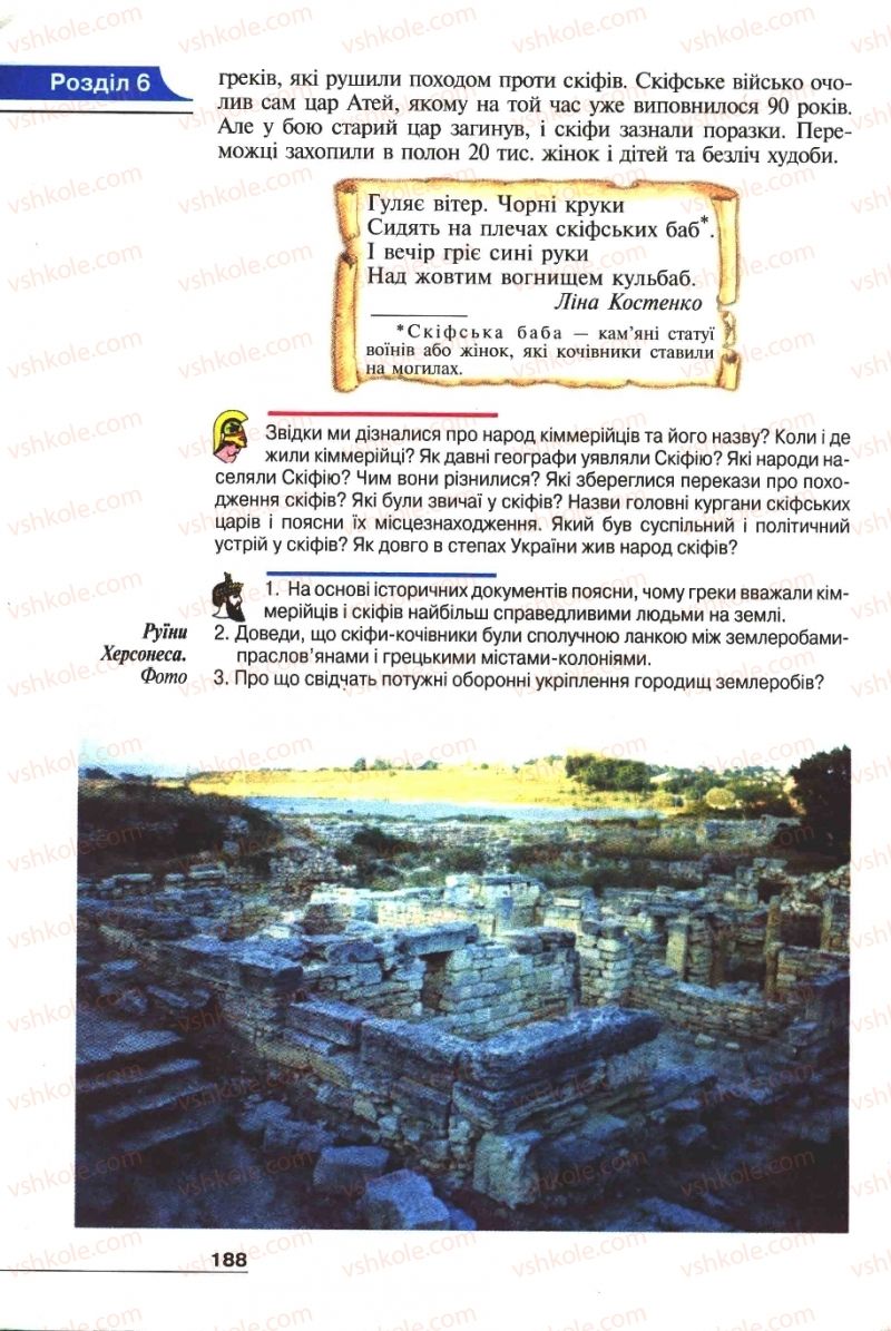 Страница 188 | Підручник Історія 6 клас А.И. Шалагинова, Б.Б. Шалагинов 2006