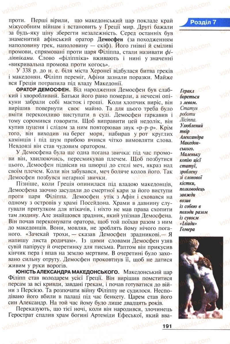 Страница 191 | Підручник Історія 6 клас А.И. Шалагинова, Б.Б. Шалагинов 2006