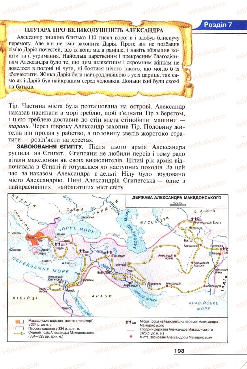 Страница 193 | Підручник Історія 6 клас А.И. Шалагинова, Б.Б. Шалагинов 2006