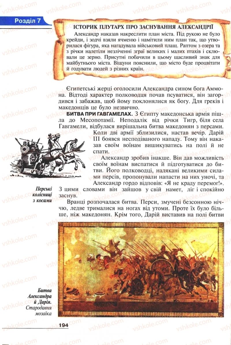 Страница 194 | Підручник Історія 6 клас А.И. Шалагинова, Б.Б. Шалагинов 2006