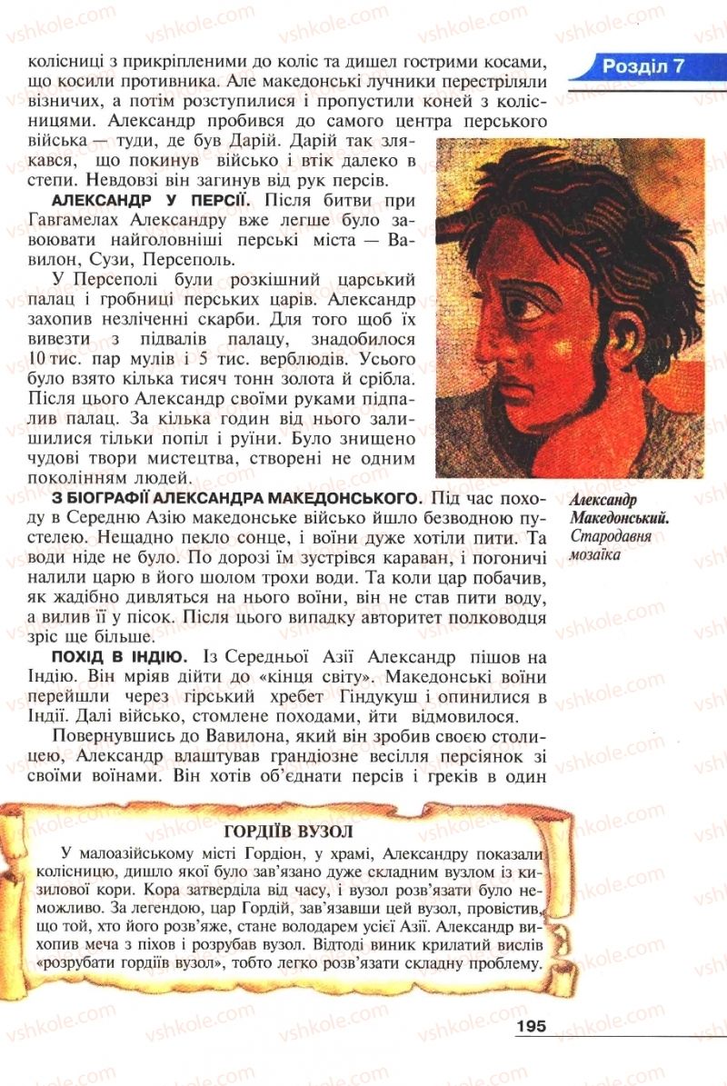 Страница 195 | Підручник Історія 6 клас А.И. Шалагинова, Б.Б. Шалагинов 2006