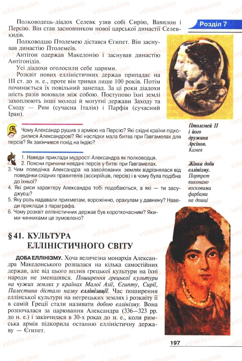 Страница 197 | Підручник Історія 6 клас А.И. Шалагинова, Б.Б. Шалагинов 2006
