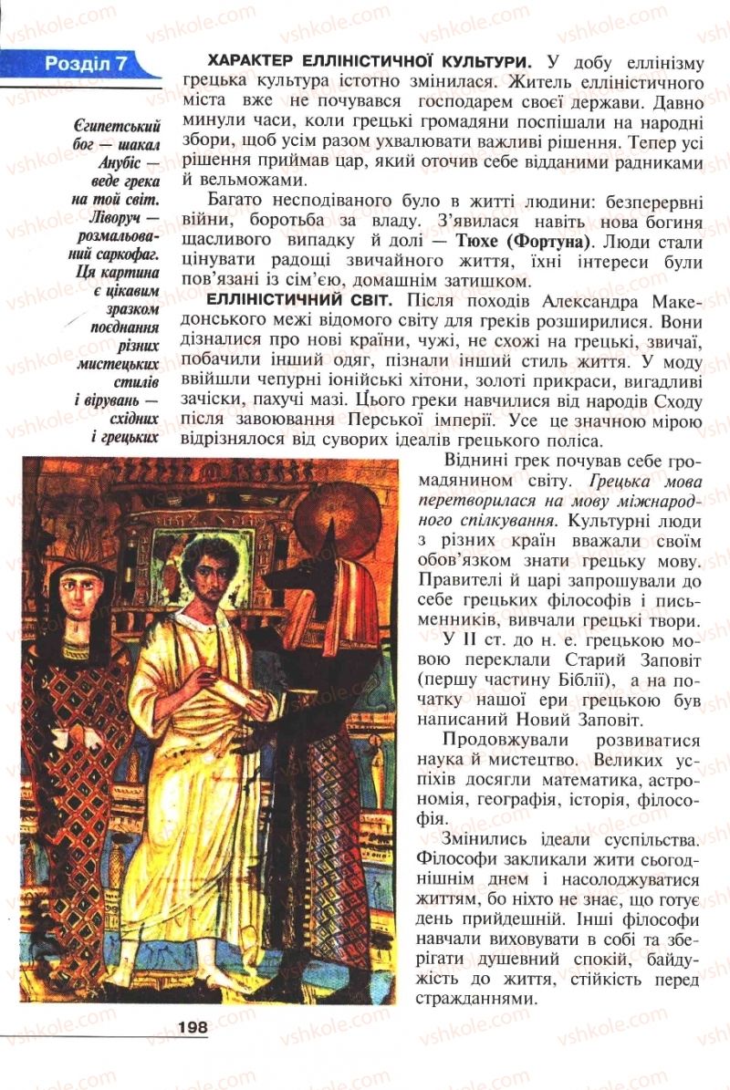 Страница 198 | Підручник Історія 6 клас А.И. Шалагинова, Б.Б. Шалагинов 2006