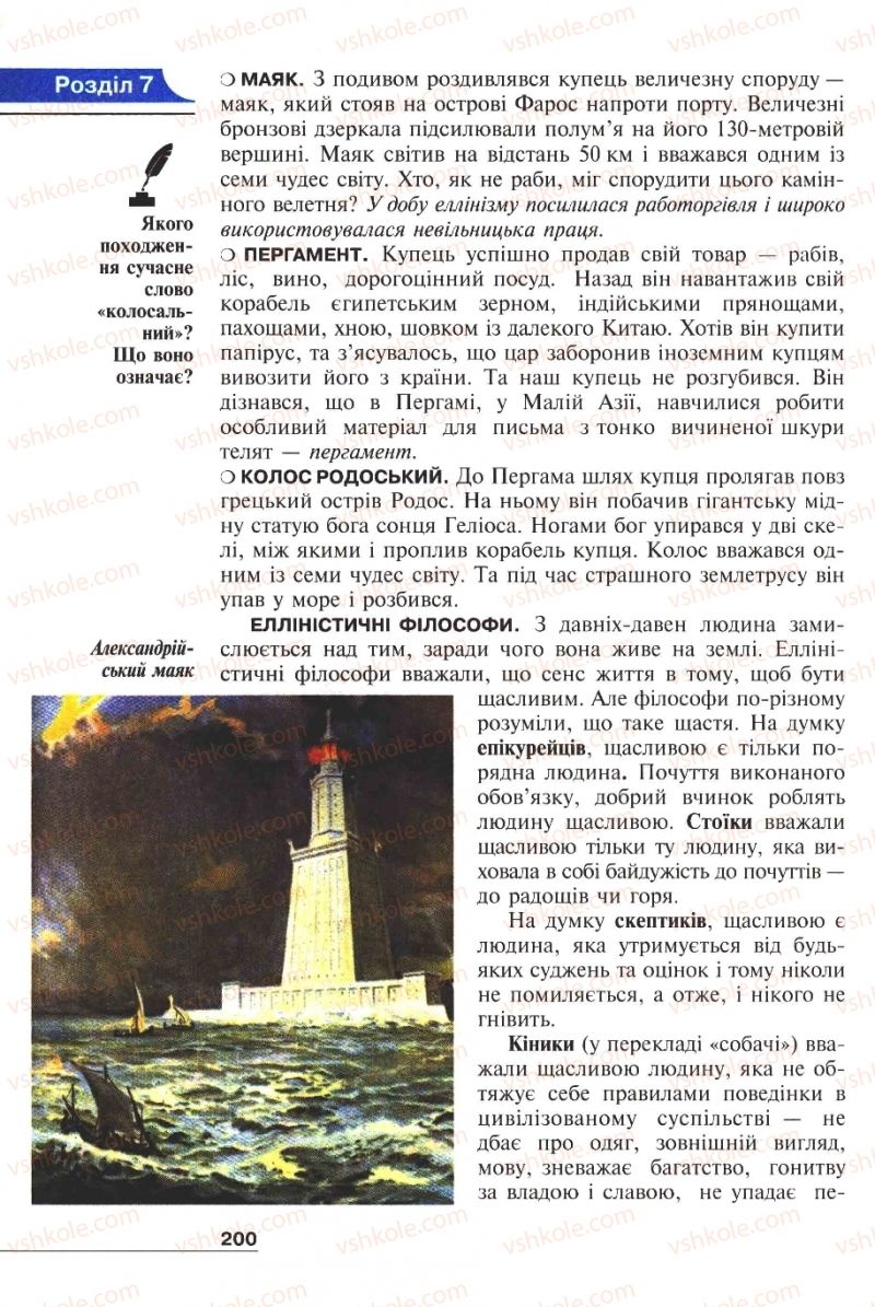 Страница 200 | Підручник Історія 6 клас А.И. Шалагинова, Б.Б. Шалагинов 2006