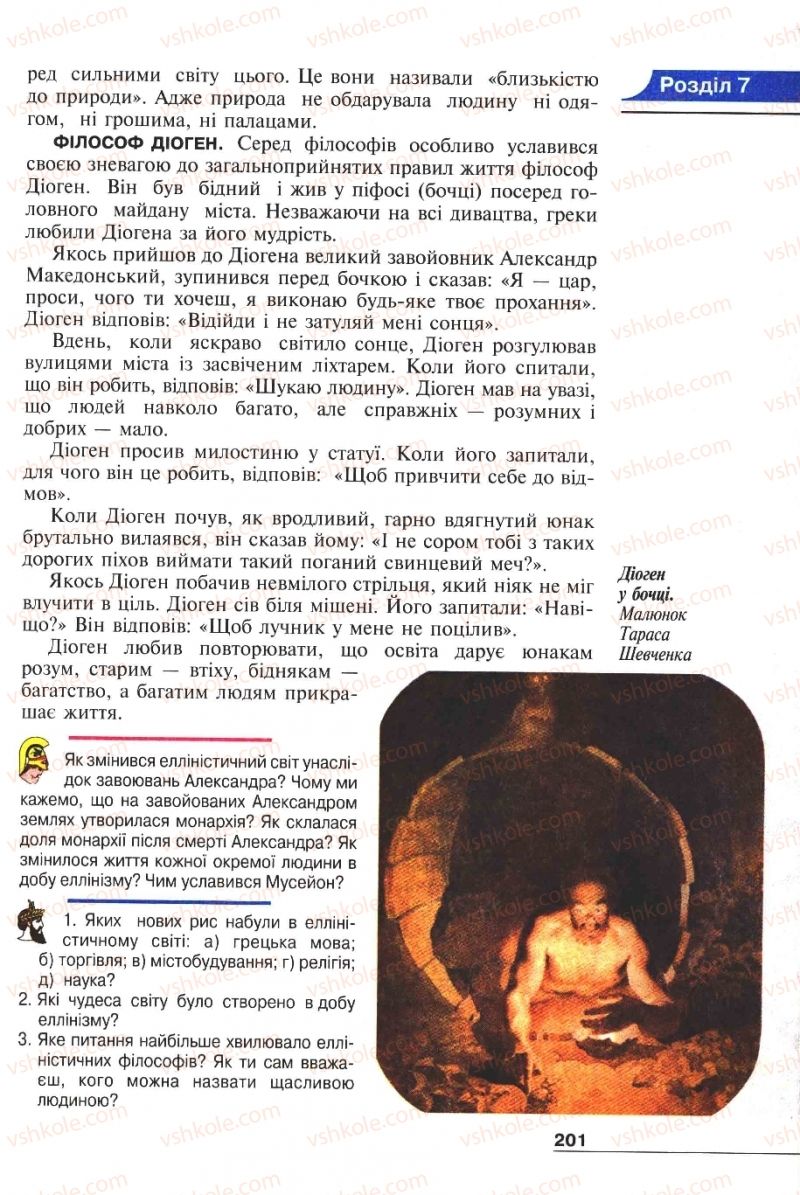 Страница 201 | Підручник Історія 6 клас А.И. Шалагинова, Б.Б. Шалагинов 2006