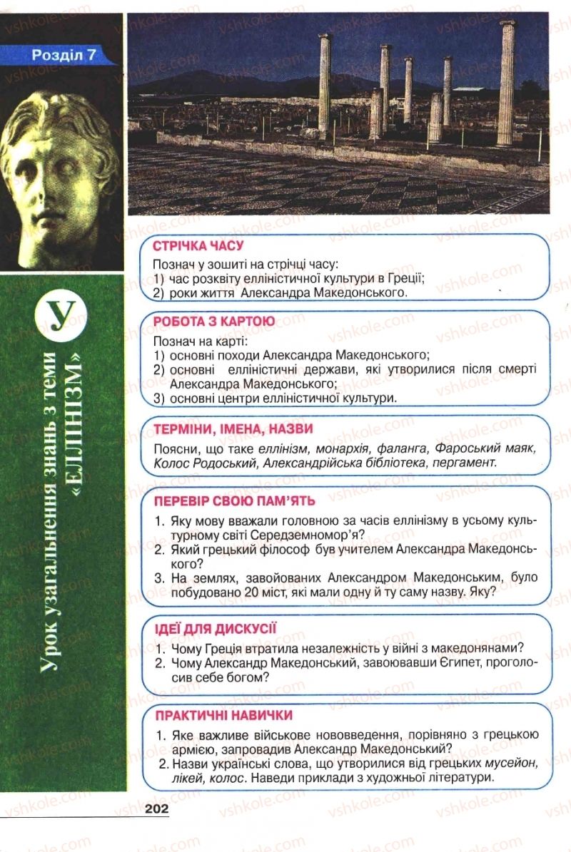 Страница 202 | Підручник Історія 6 клас А.И. Шалагинова, Б.Б. Шалагинов 2006