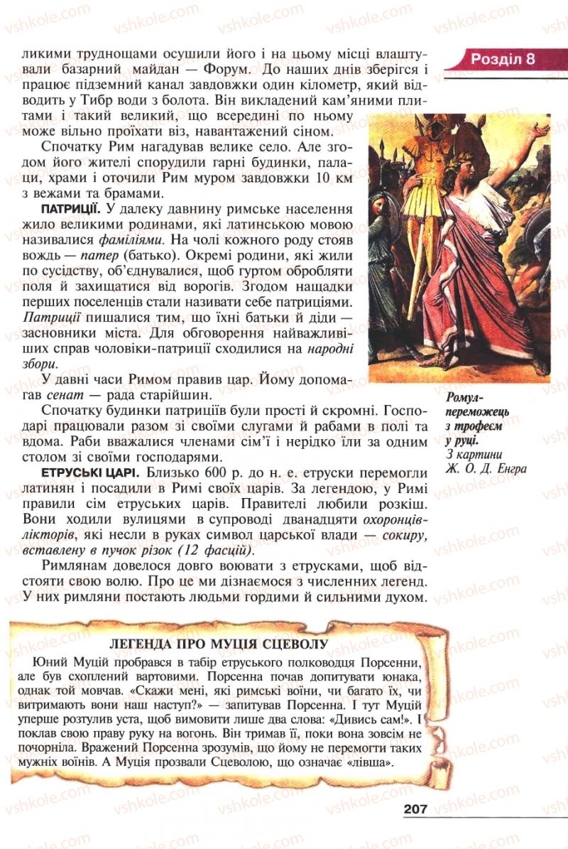 Страница 207 | Підручник Історія 6 клас А.И. Шалагинова, Б.Б. Шалагинов 2006