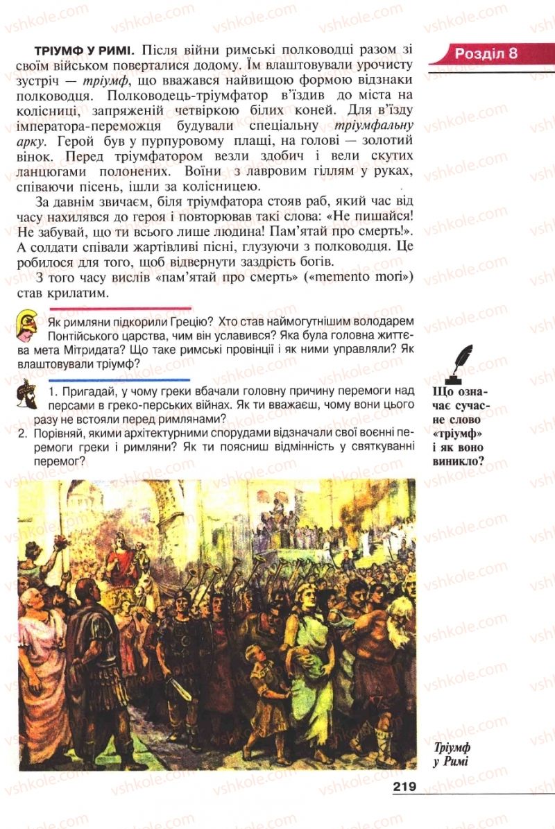 Страница 219 | Підручник Історія 6 клас А.И. Шалагинова, Б.Б. Шалагинов 2006