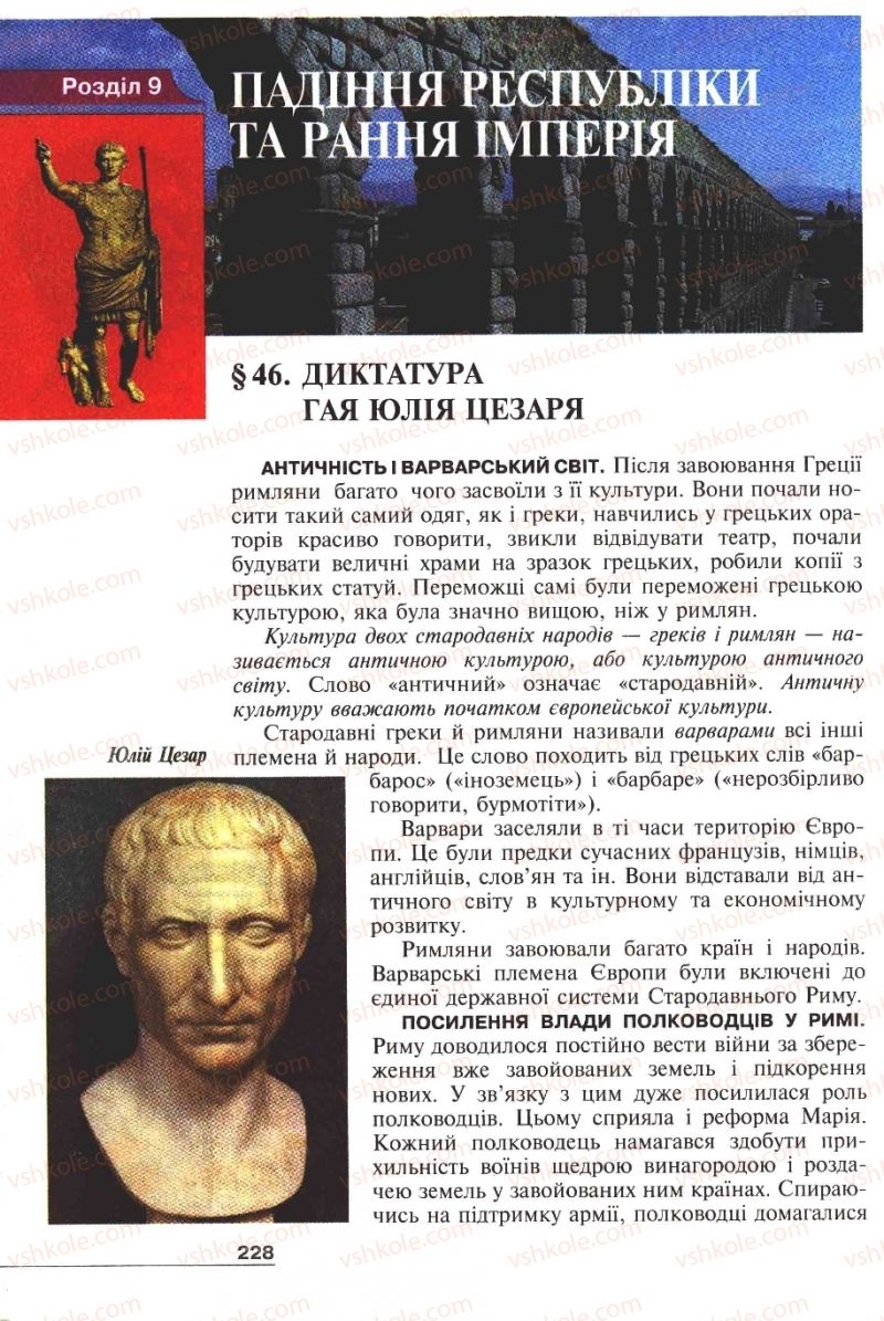 Страница 228 | Підручник Історія 6 клас А.И. Шалагинова, Б.Б. Шалагинов 2006