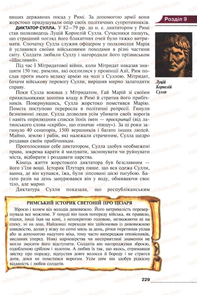 Страница 229 | Підручник Історія 6 клас А.И. Шалагинова, Б.Б. Шалагинов 2006