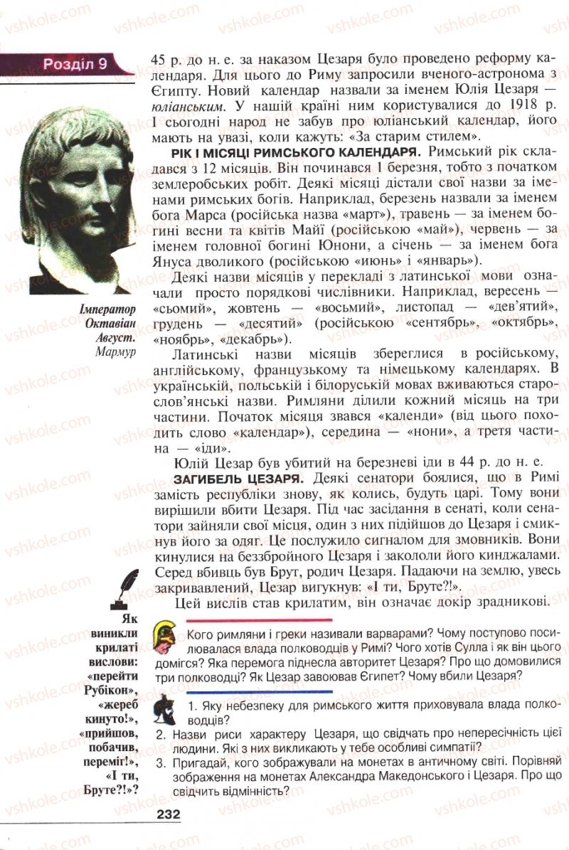 Страница 232 | Підручник Історія 6 клас А.И. Шалагинова, Б.Б. Шалагинов 2006