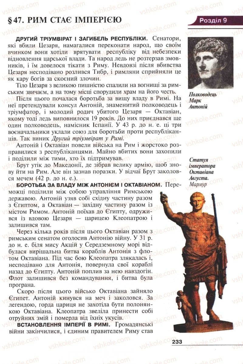 Страница 233 | Підручник Історія 6 клас А.И. Шалагинова, Б.Б. Шалагинов 2006