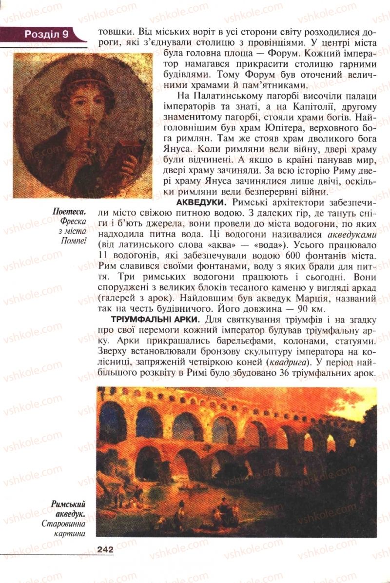 Страница 242 | Підручник Історія 6 клас А.И. Шалагинова, Б.Б. Шалагинов 2006