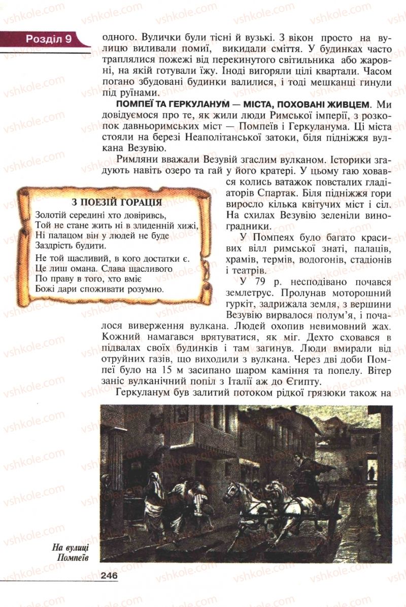 Страница 246 | Підручник Історія 6 клас А.И. Шалагинова, Б.Б. Шалагинов 2006