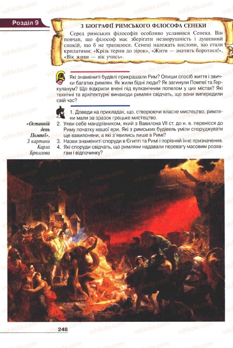 Страница 248 | Підручник Історія 6 клас А.И. Шалагинова, Б.Б. Шалагинов 2006