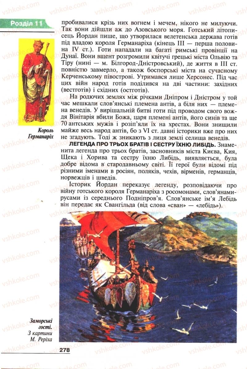 Страница 278 | Підручник Історія 6 клас А.И. Шалагинова, Б.Б. Шалагинов 2006