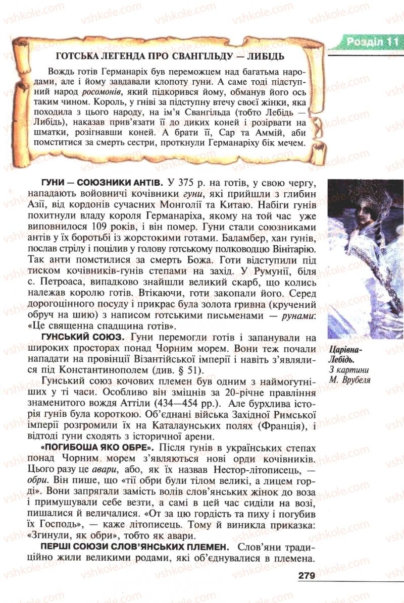 Страница 279 | Підручник Історія 6 клас А.И. Шалагинова, Б.Б. Шалагинов 2006