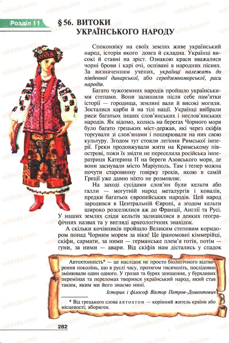 Страница 282 | Підручник Історія 6 клас А.И. Шалагинова, Б.Б. Шалагинов 2006