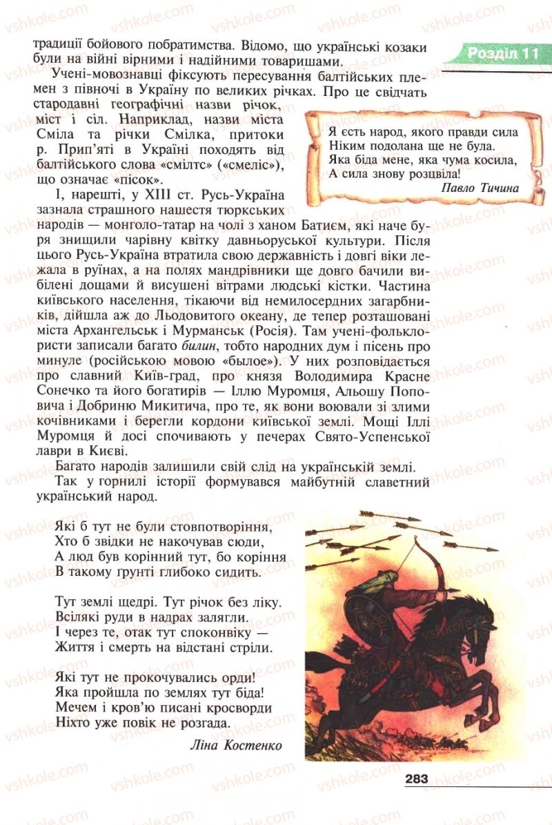 Страница 283 | Підручник Історія 6 клас А.И. Шалагинова, Б.Б. Шалагинов 2006