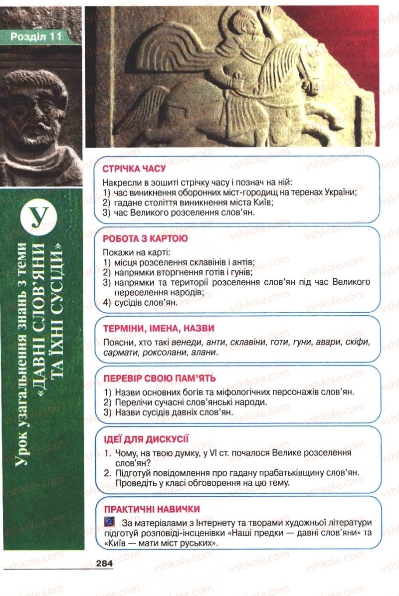 Страница 284 | Підручник Історія 6 клас А.И. Шалагинова, Б.Б. Шалагинов 2006