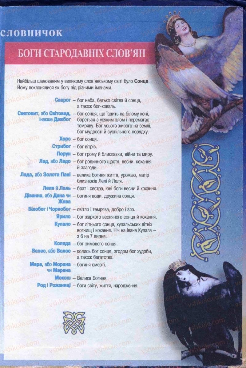 Страница 290 | Підручник Історія 6 клас А.И. Шалагинова, Б.Б. Шалагинов 2006