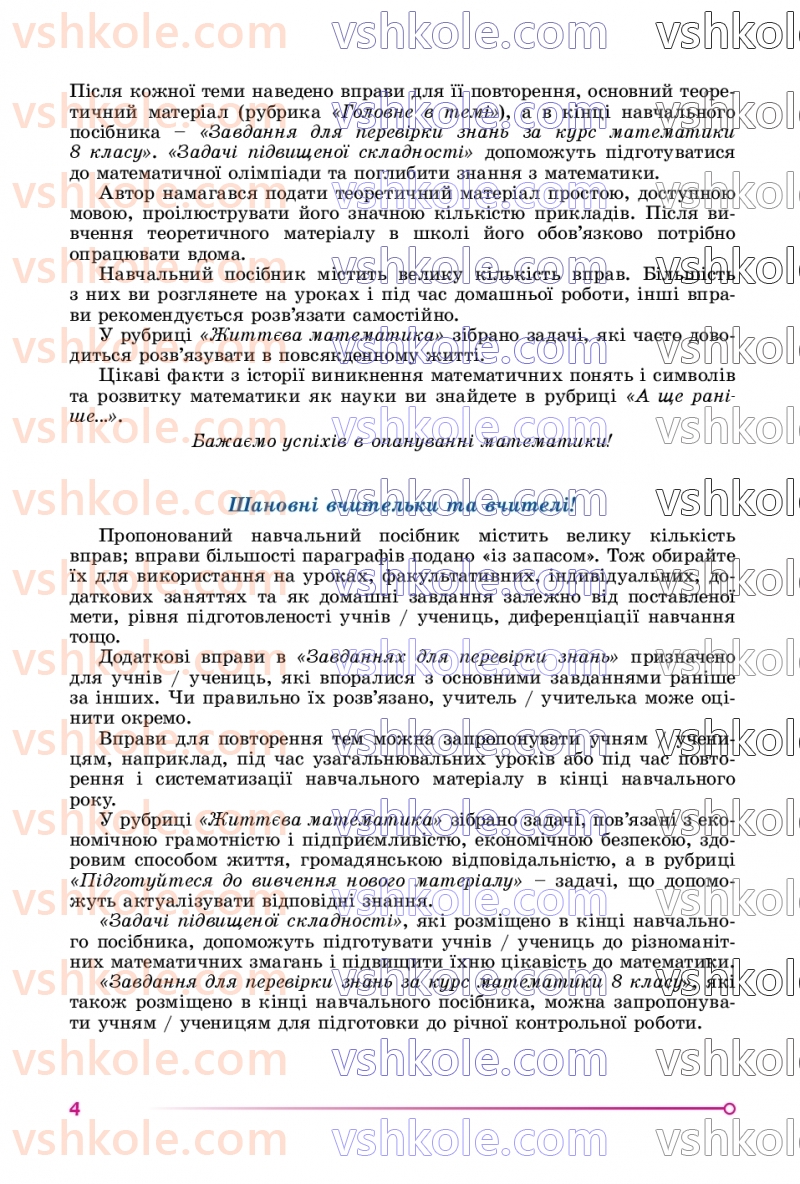 Страница 4 | Підручник Математика 8 клас О.С. Істер 2025 1 частина